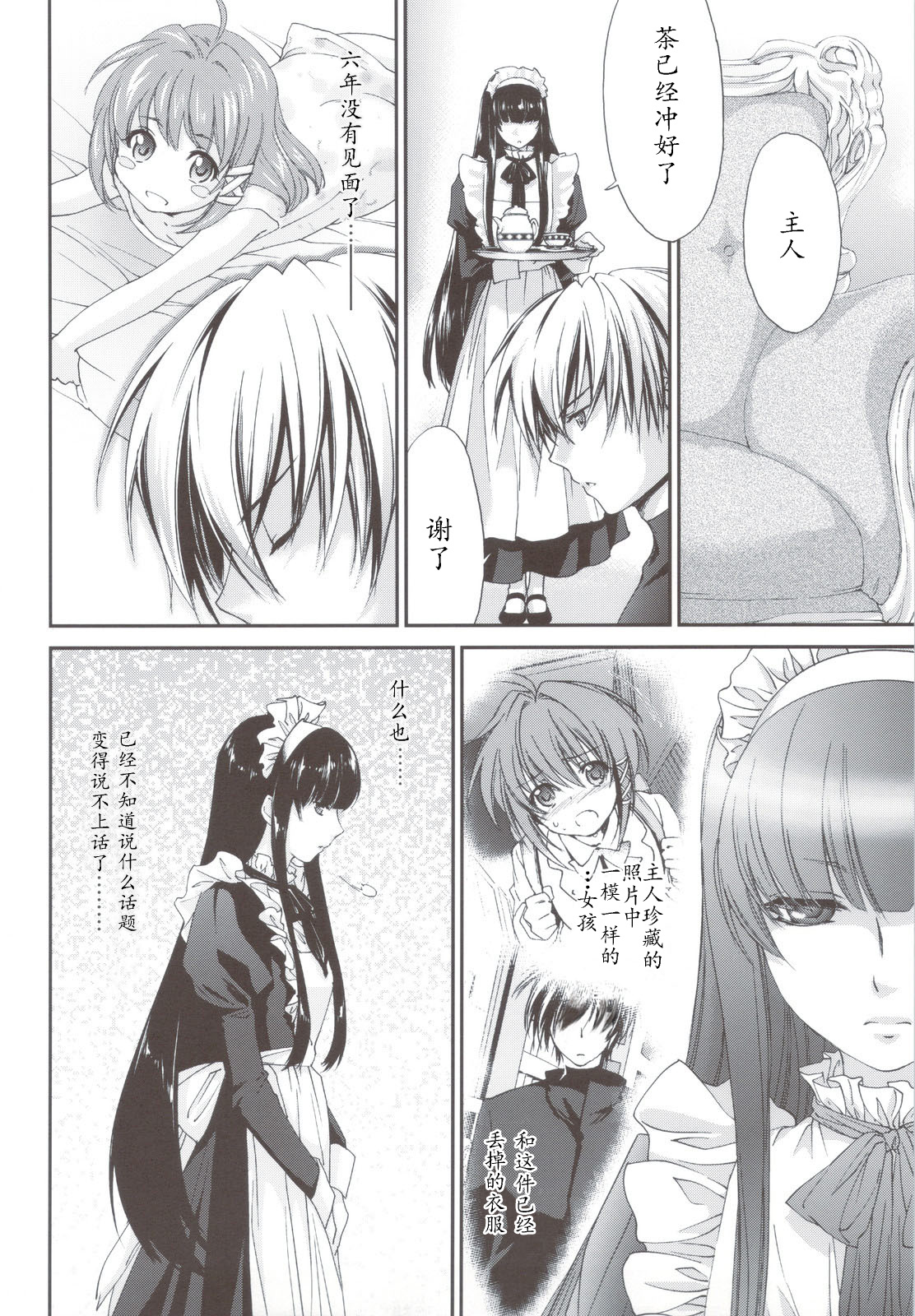 (C80) [Homura's R Comics (Yuuki Homura)] Kimontonkou -Tartaros Gate- IV [Chinese] [MoeDance] [Decensored] page 9 full