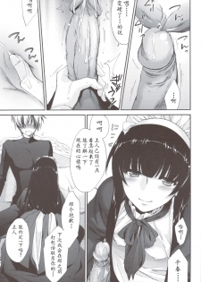 (C80) [Homura's R Comics (Yuuki Homura)] Kimontonkou -Tartaros Gate- IV [Chinese] [MoeDance] [Decensored] - page 14