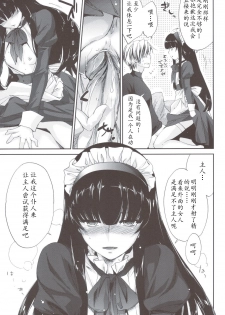 (C80) [Homura's R Comics (Yuuki Homura)] Kimontonkou -Tartaros Gate- IV [Chinese] [MoeDance] [Decensored] - page 16