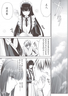 (C80) [Homura's R Comics (Yuuki Homura)] Kimontonkou -Tartaros Gate- IV [Chinese] [MoeDance] [Decensored] - page 24