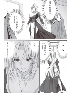 (C80) [Homura's R Comics (Yuuki Homura)] Kimontonkou -Tartaros Gate- IV [Chinese] [MoeDance] [Decensored] - page 7