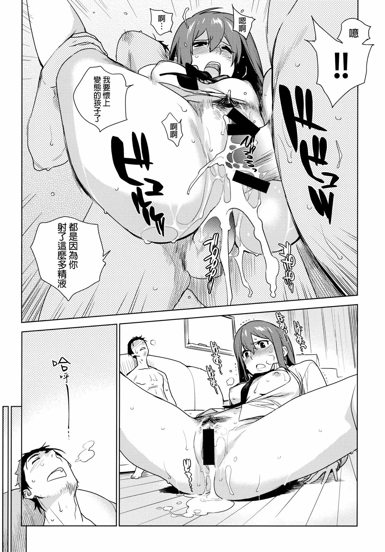 [enuma elish (Yukimi)] OCD (Steins;Gate) [Chinese] [final個人漢化] page 10 full