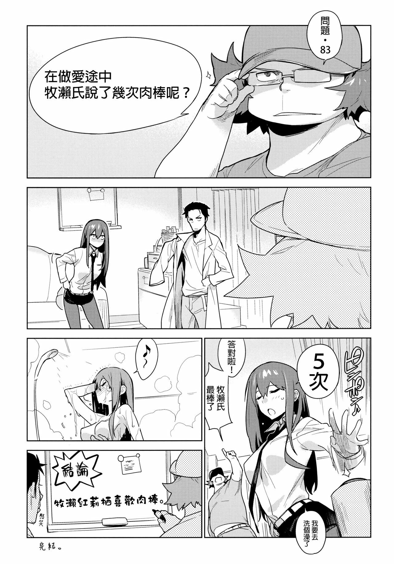 [enuma elish (Yukimi)] OCD (Steins;Gate) [Chinese] [final個人漢化] page 11 full