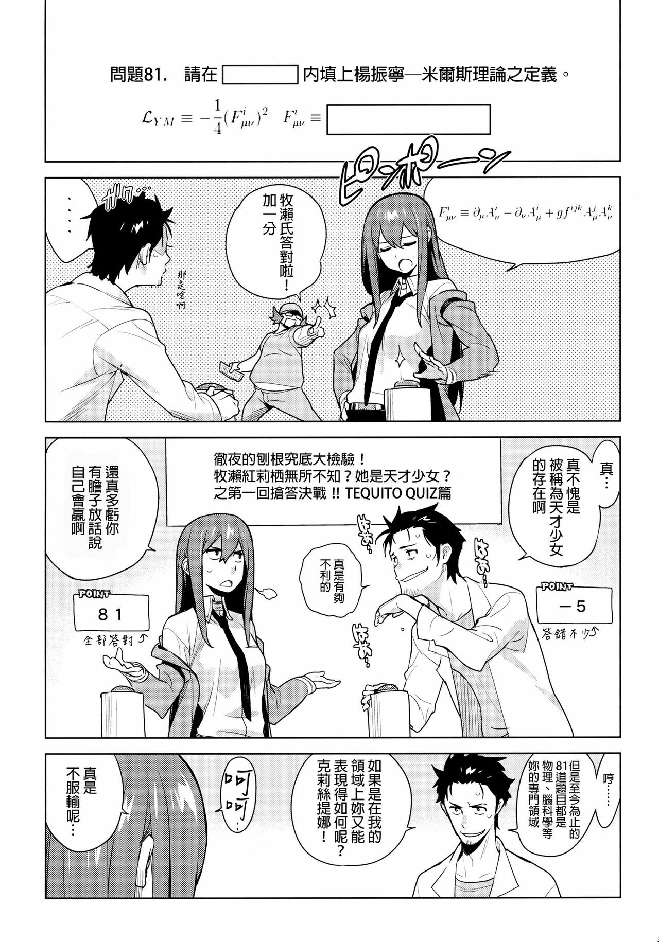 [enuma elish (Yukimi)] OCD (Steins;Gate) [Chinese] [final個人漢化] page 3 full