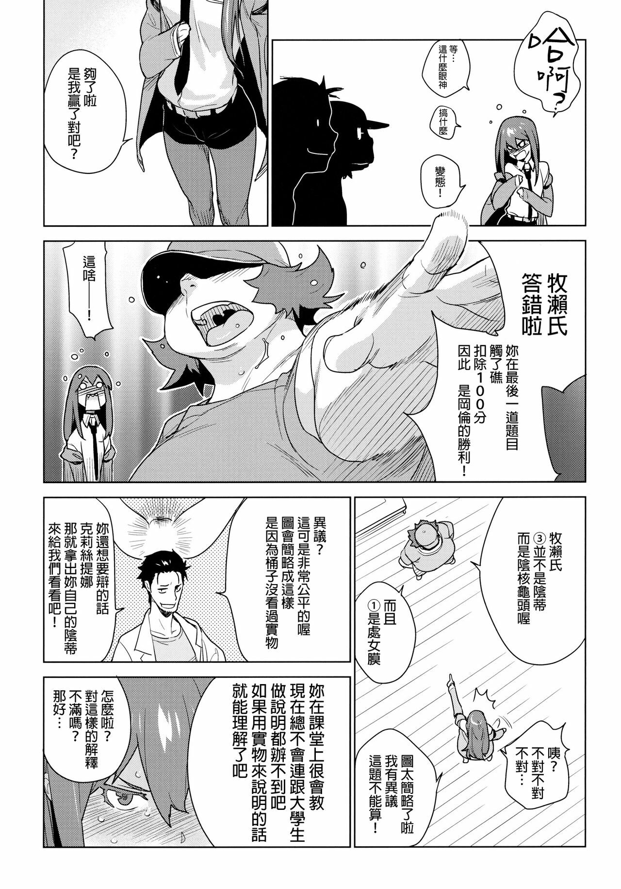 [enuma elish (Yukimi)] OCD (Steins;Gate) [Chinese] [final個人漢化] page 5 full