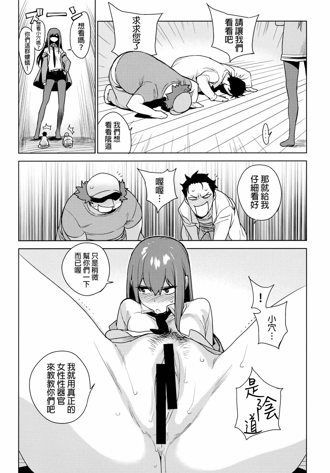 [enuma elish (Yukimi)] OCD (Steins;Gate) [Chinese] [final個人漢化] page 6 full