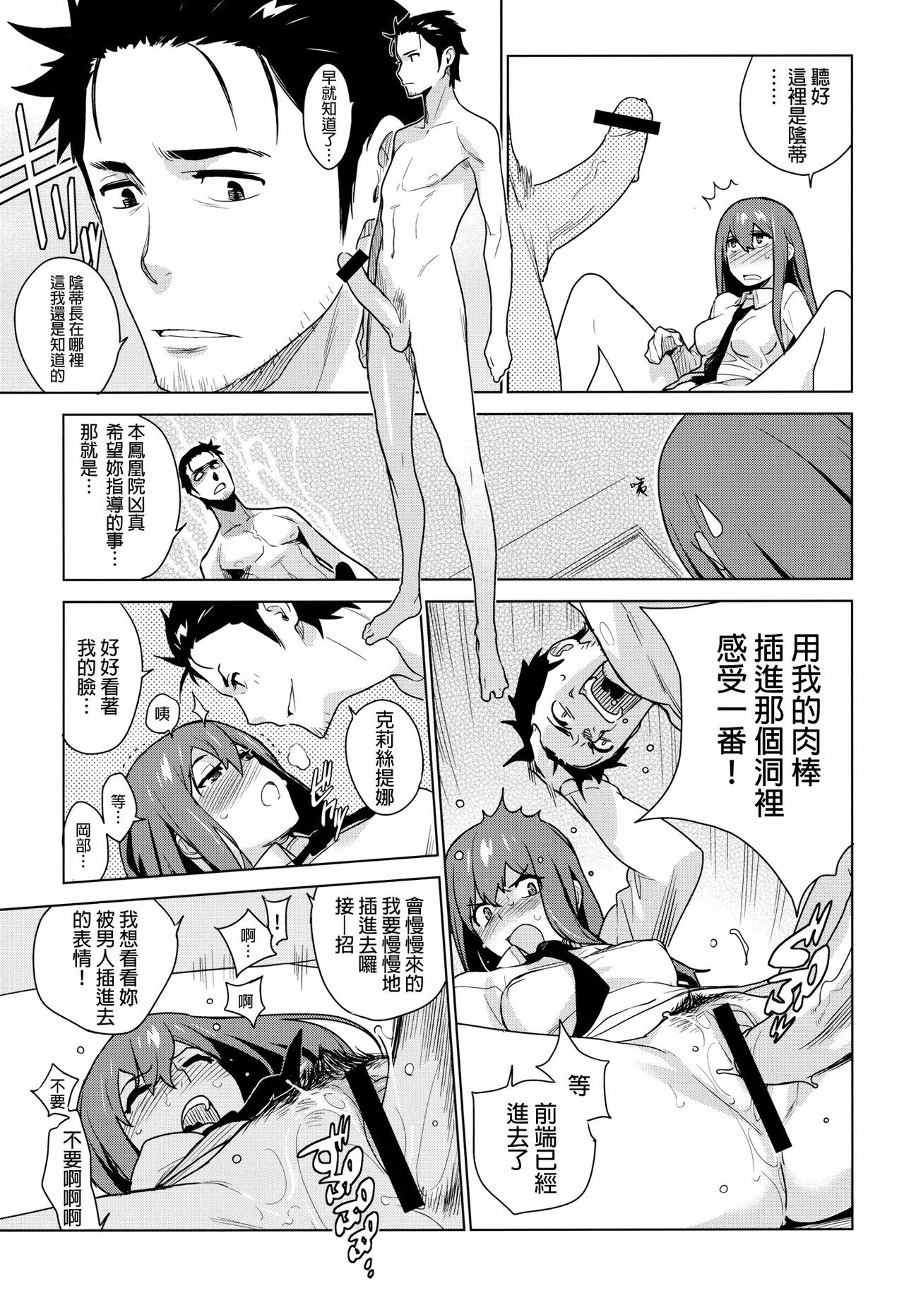 [enuma elish (Yukimi)] OCD (Steins;Gate) [Chinese] [final個人漢化] page 7 full