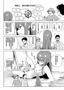 [enuma elish (Yukimi)] OCD (Steins;Gate) [Chinese] [final個人漢化] - page 4