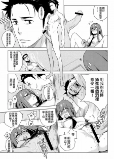 [enuma elish (Yukimi)] OCD (Steins;Gate) [Chinese] [final個人漢化] - page 7