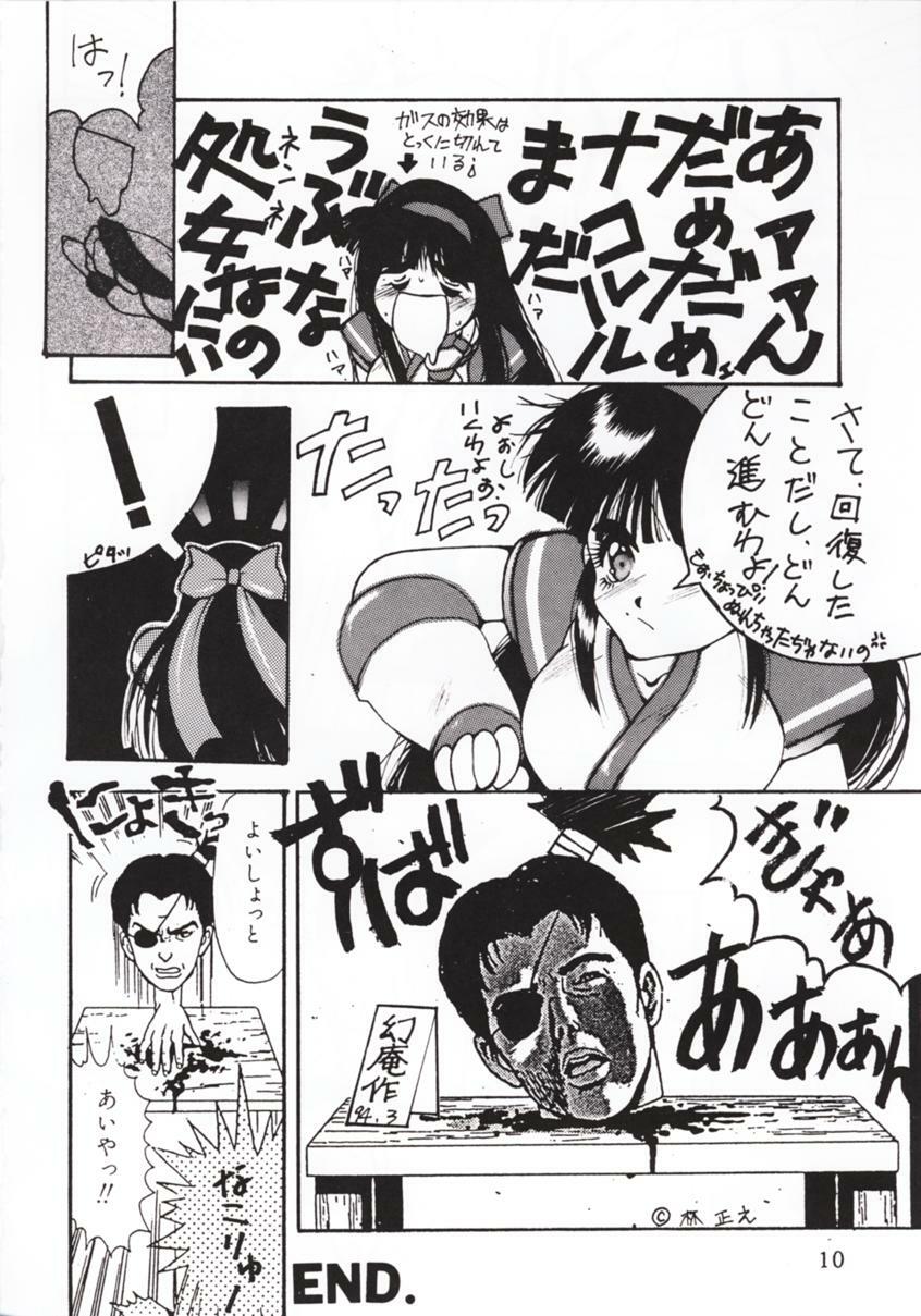 [Atelier Bord (Various)] SPIRITS of SWORD (Samurai Spirits) page 9 full