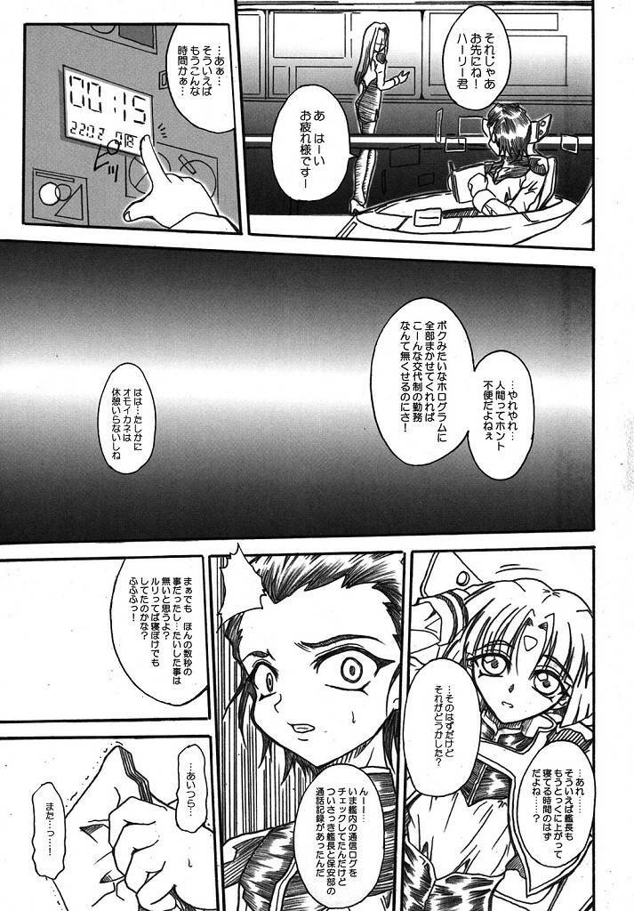 (SC32) [TERRA DRIVE (Teira)] SOLID STATE archive 2 (Martian Successor Nadesico) page 45 full