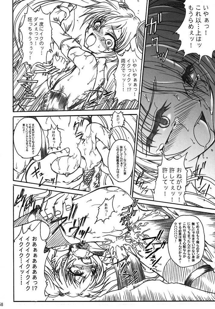 (SC32) [TERRA DRIVE (Teira)] SOLID STATE archive 2 (Martian Successor Nadesico) page 58 full