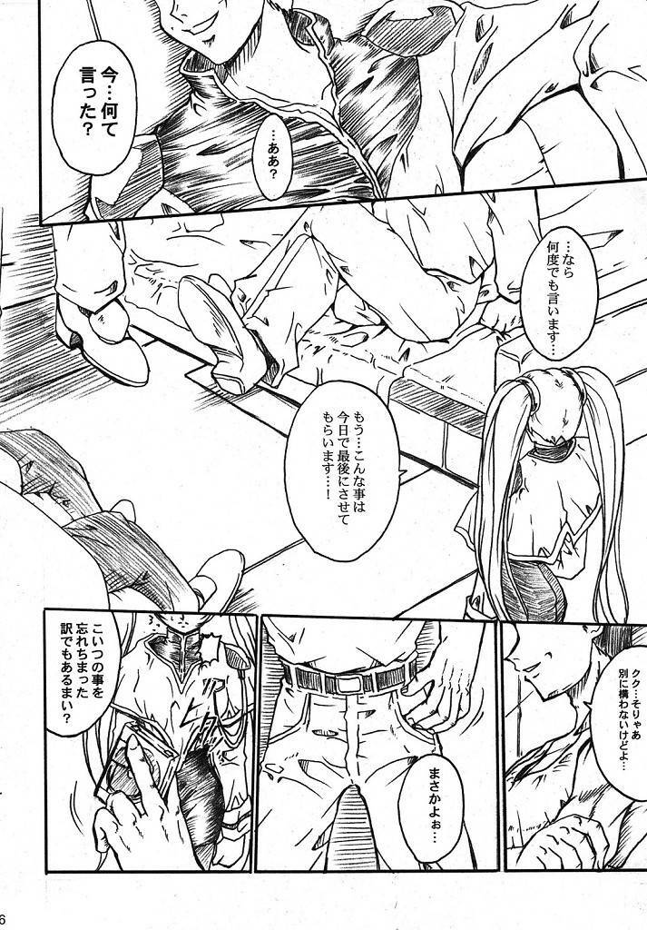 (SC32) [TERRA DRIVE (Teira)] SOLID STATE archive 2 (Martian Successor Nadesico) page 6 full