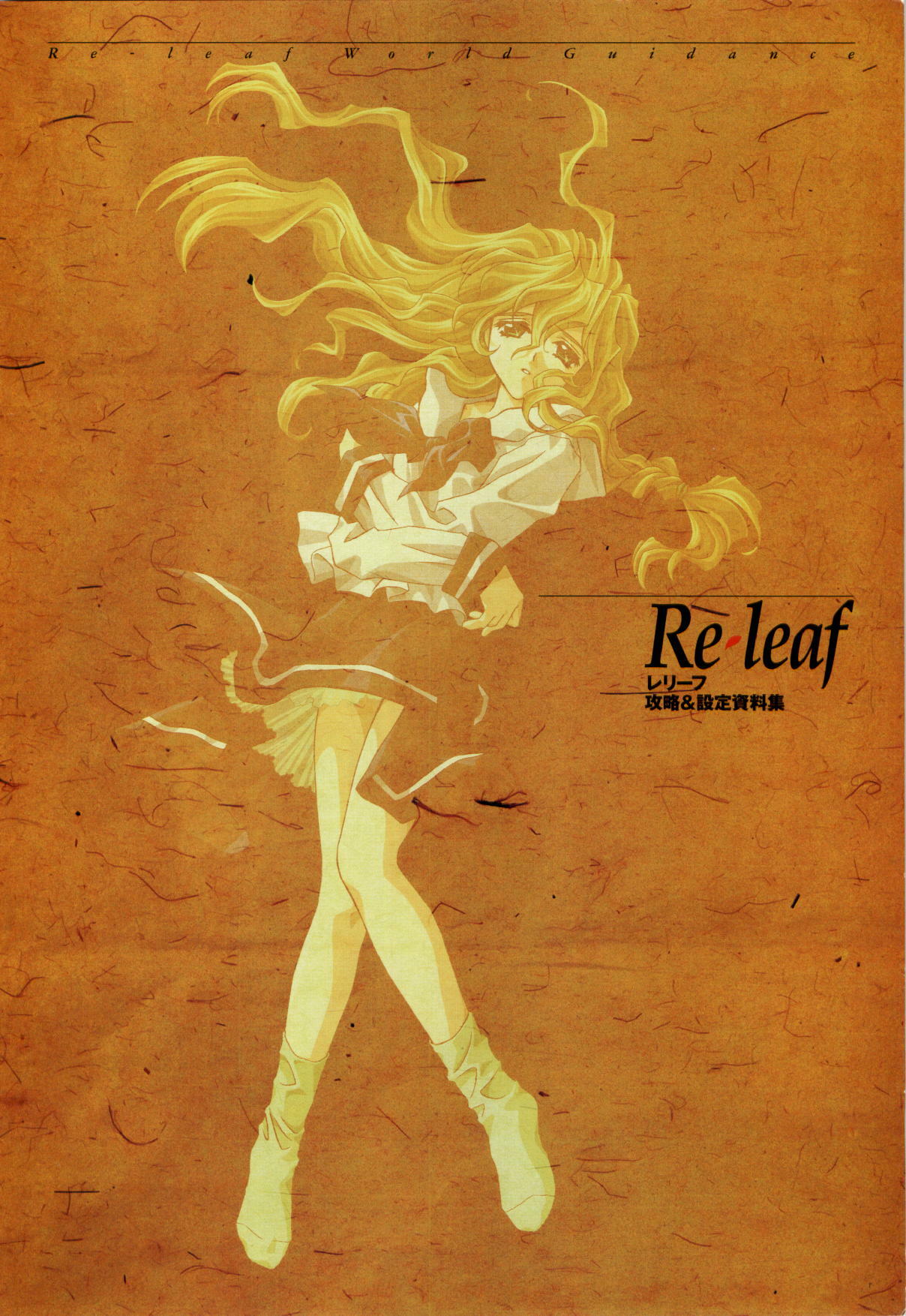 [CARNELIAN] Re-leaf Kouryaku & Settei Shiryoushuu page 2 full