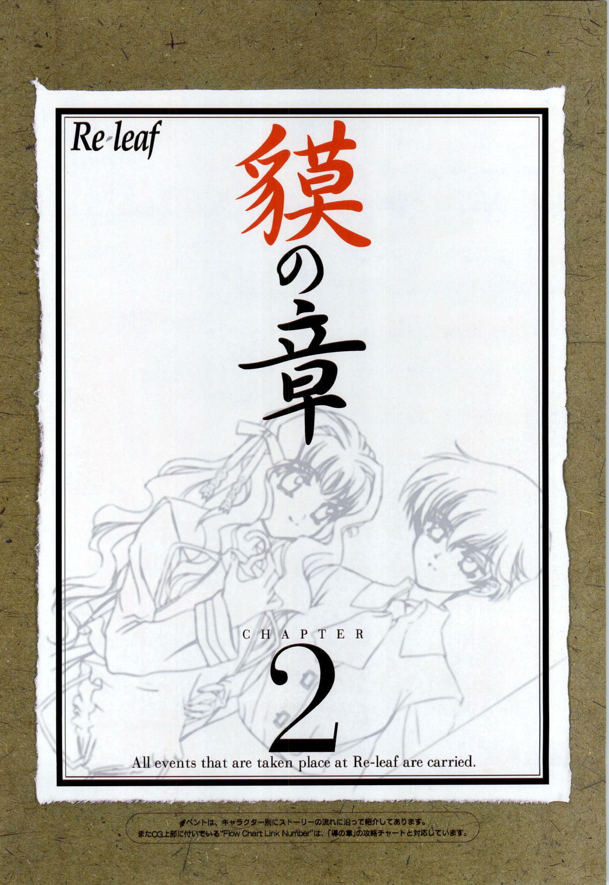 [CARNELIAN] Re-leaf Kouryaku & Settei Shiryoushuu page 40 full