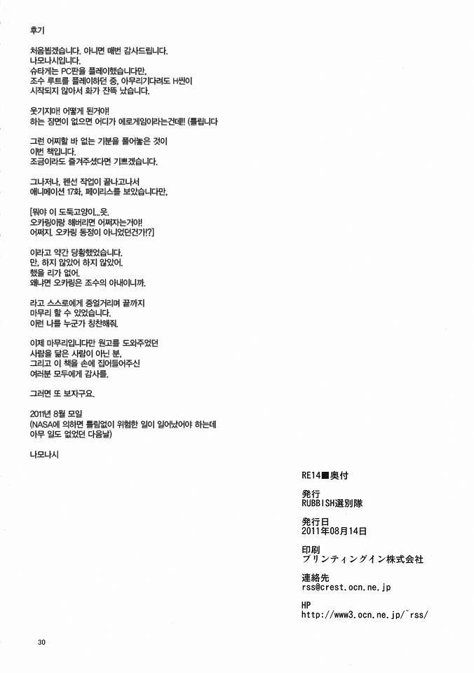 (C80) [RUBBISH Selecting Squad (Namonashi)] RE 14 (Steins;Gate) [Korean] [Team HA-NU] page 29 full