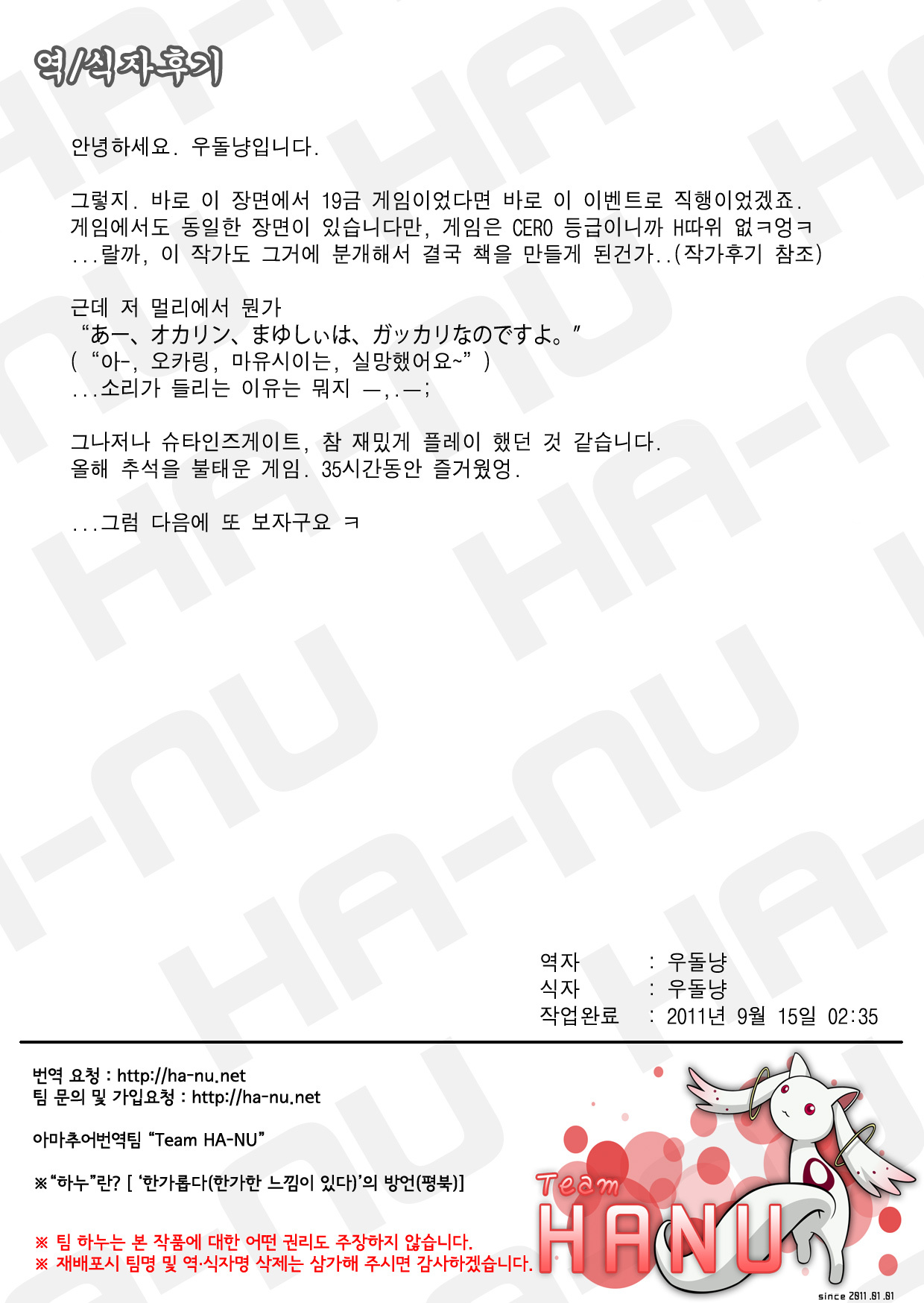 (C80) [RUBBISH Selecting Squad (Namonashi)] RE 14 (Steins;Gate) [Korean] [Team HA-NU] page 31 full