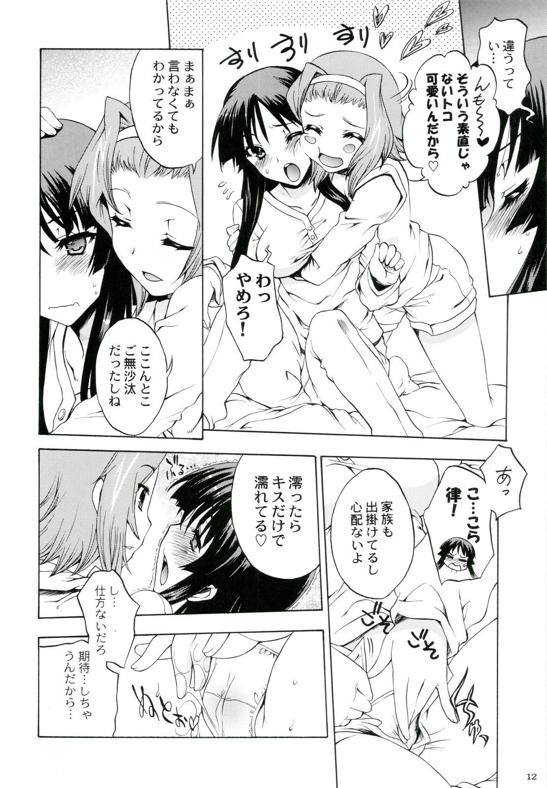 (C79) [Kacchuu Musume] Ama-Shoku! 2 (K-ON!) page 12 full
