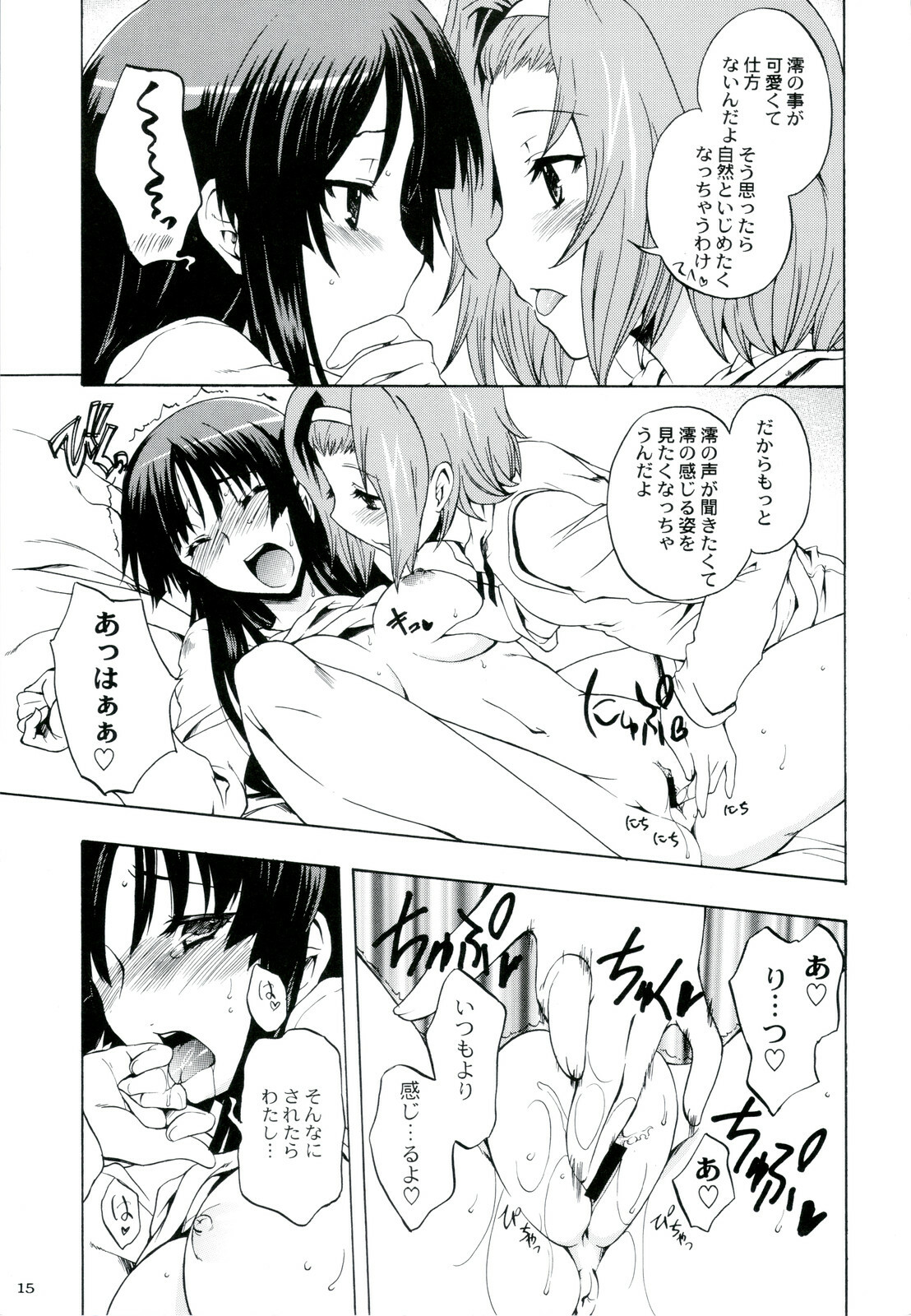 (C79) [Kacchuu Musume] Ama-Shoku! 2 (K-ON!) page 15 full