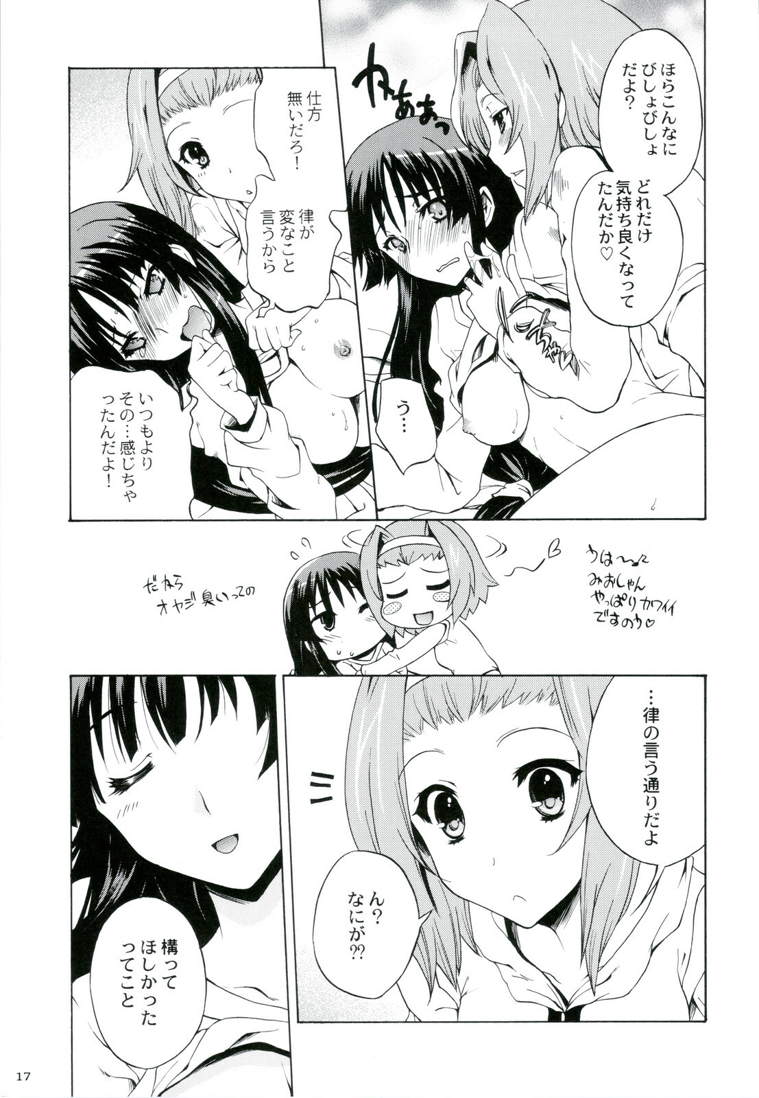 (C79) [Kacchuu Musume] Ama-Shoku! 2 (K-ON!) page 17 full