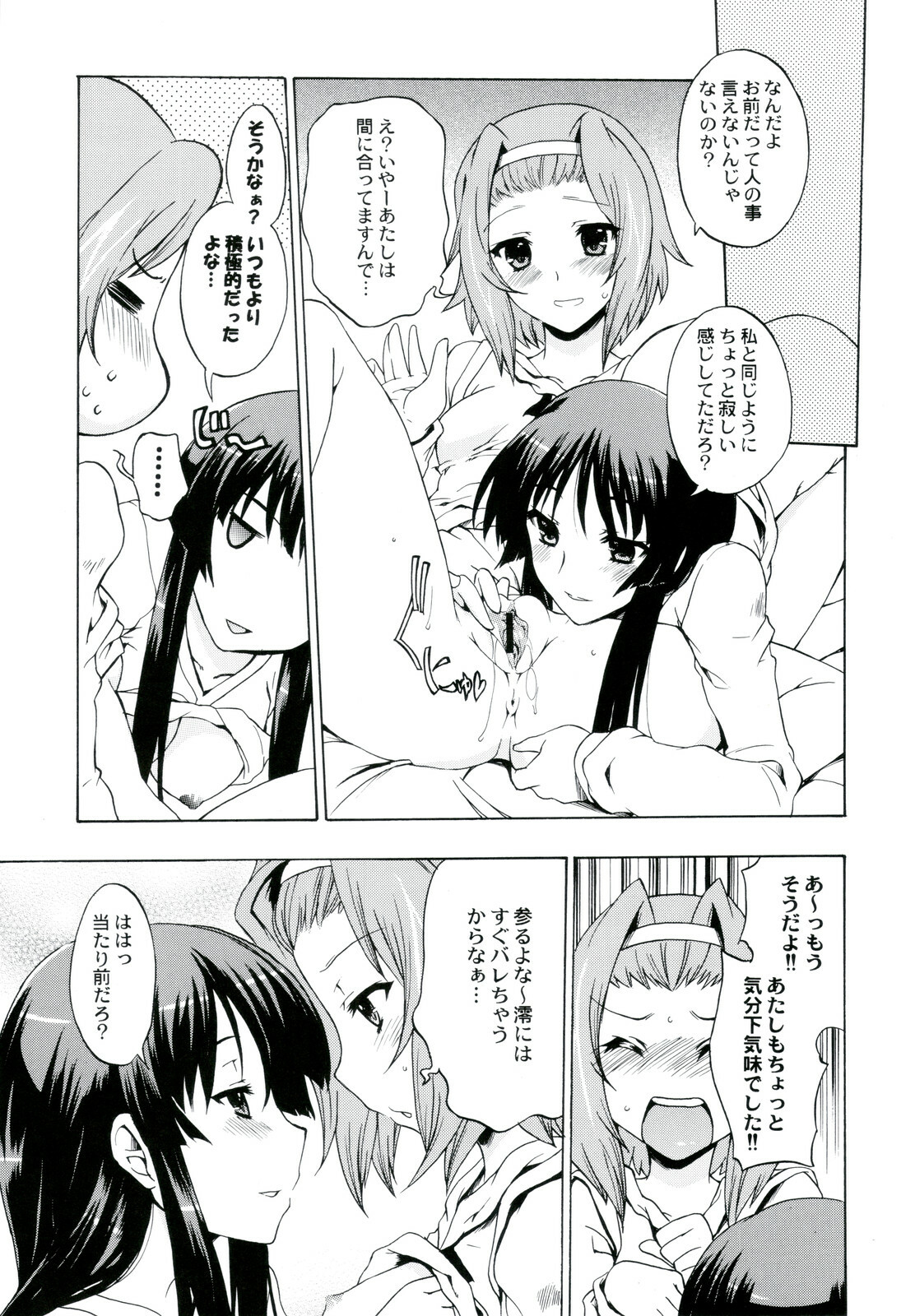 (C79) [Kacchuu Musume] Ama-Shoku! 2 (K-ON!) page 21 full