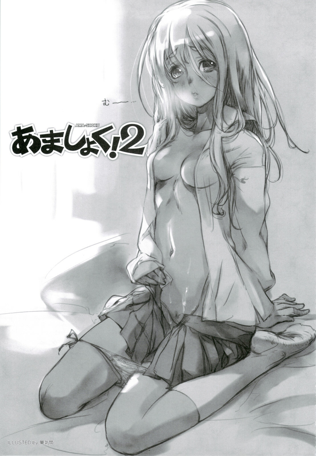 (C79) [Kacchuu Musume] Ama-Shoku! 2 (K-ON!) page 3 full