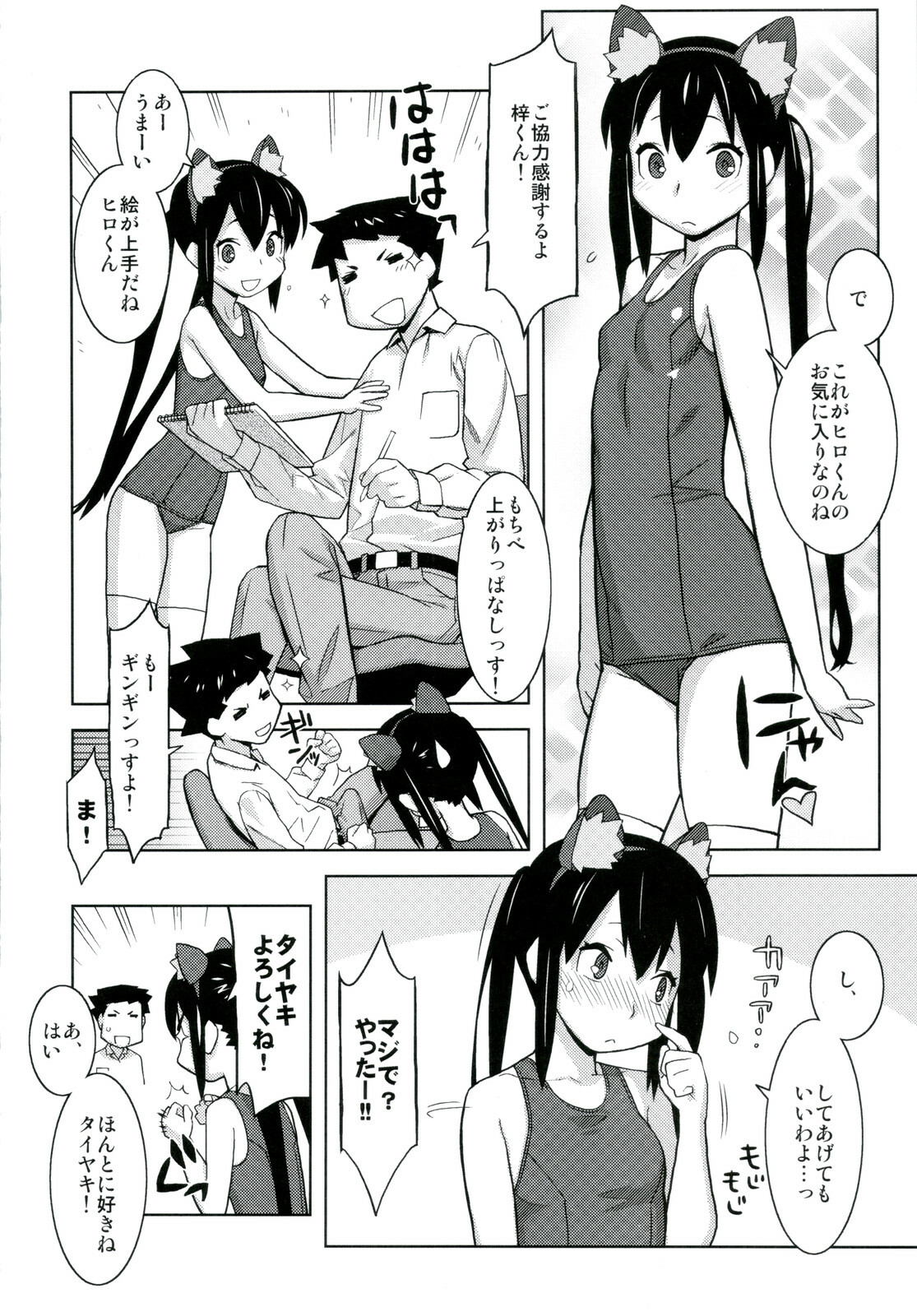 (C79) [Kacchuu Musume] Ama-Shoku! 2 (K-ON!) page 34 full