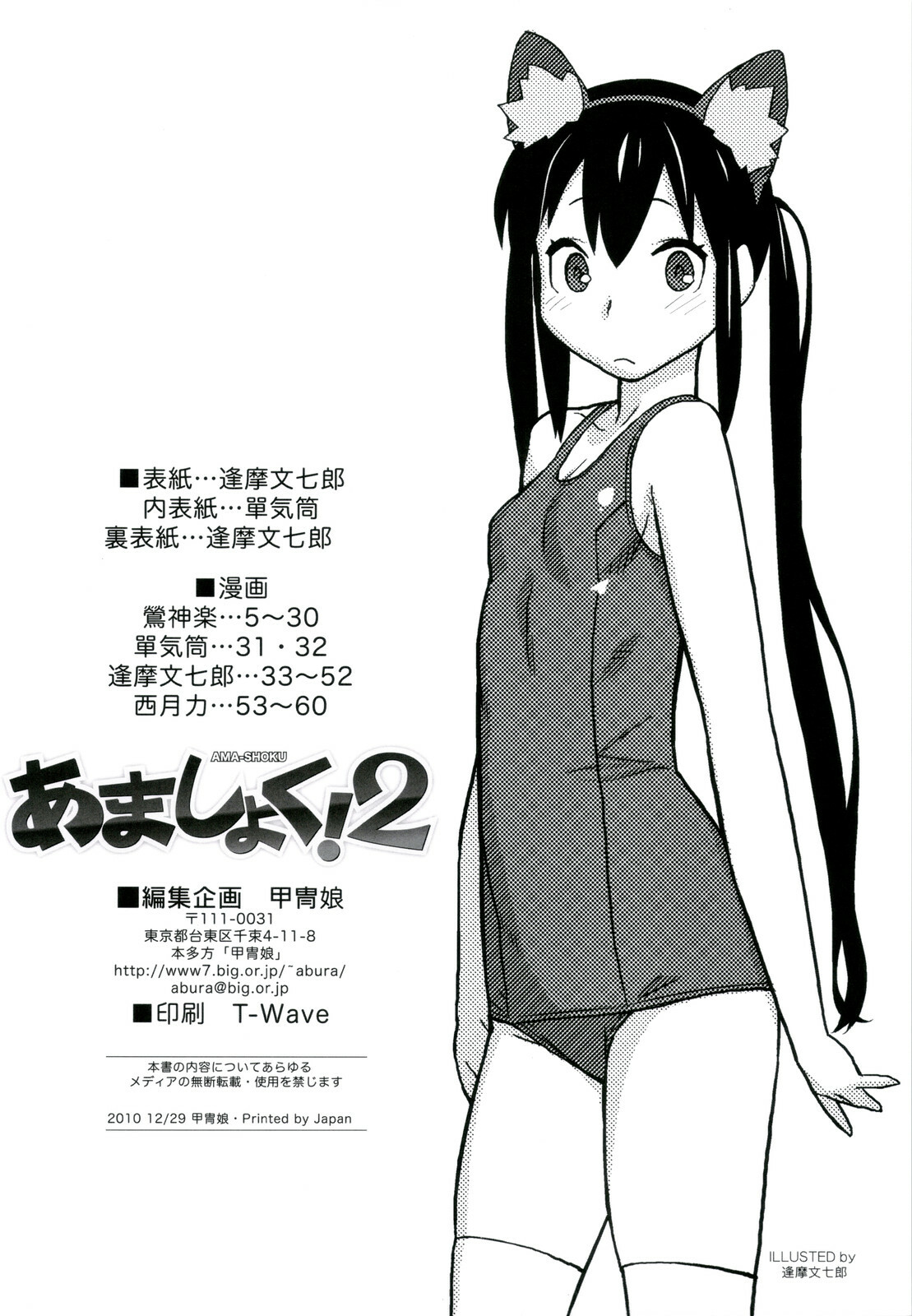 (C79) [Kacchuu Musume] Ama-Shoku! 2 (K-ON!) page 4 full