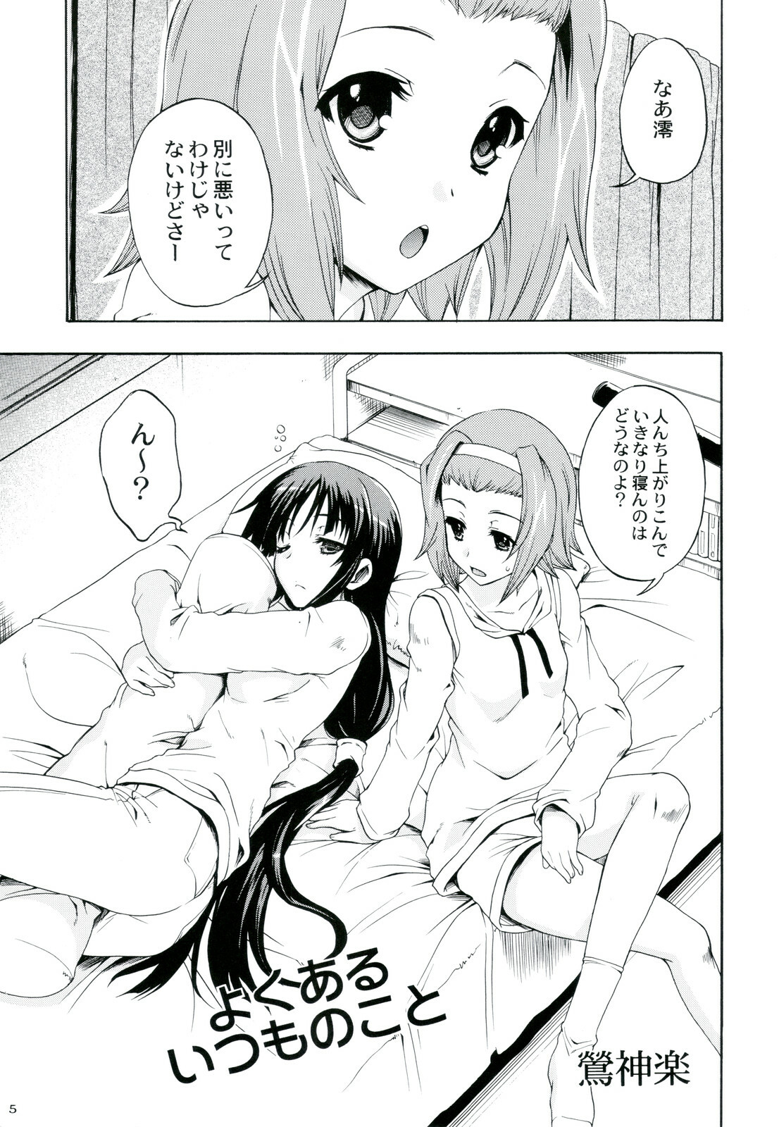 (C79) [Kacchuu Musume] Ama-Shoku! 2 (K-ON!) page 5 full