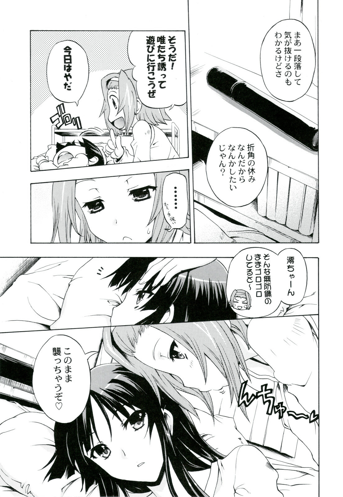 (C79) [Kacchuu Musume] Ama-Shoku! 2 (K-ON!) page 7 full