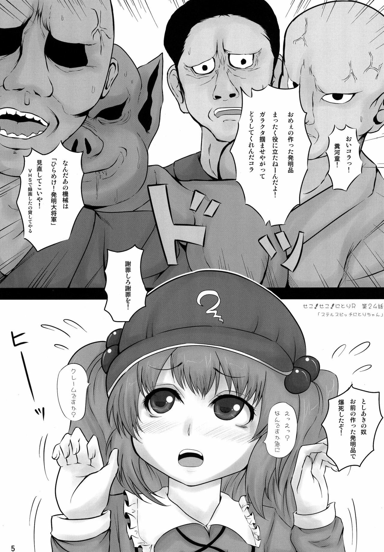 [Threshold (Exeter)] Seko! Seko! Nitori Ｒ (Touhou Project) page 5 full