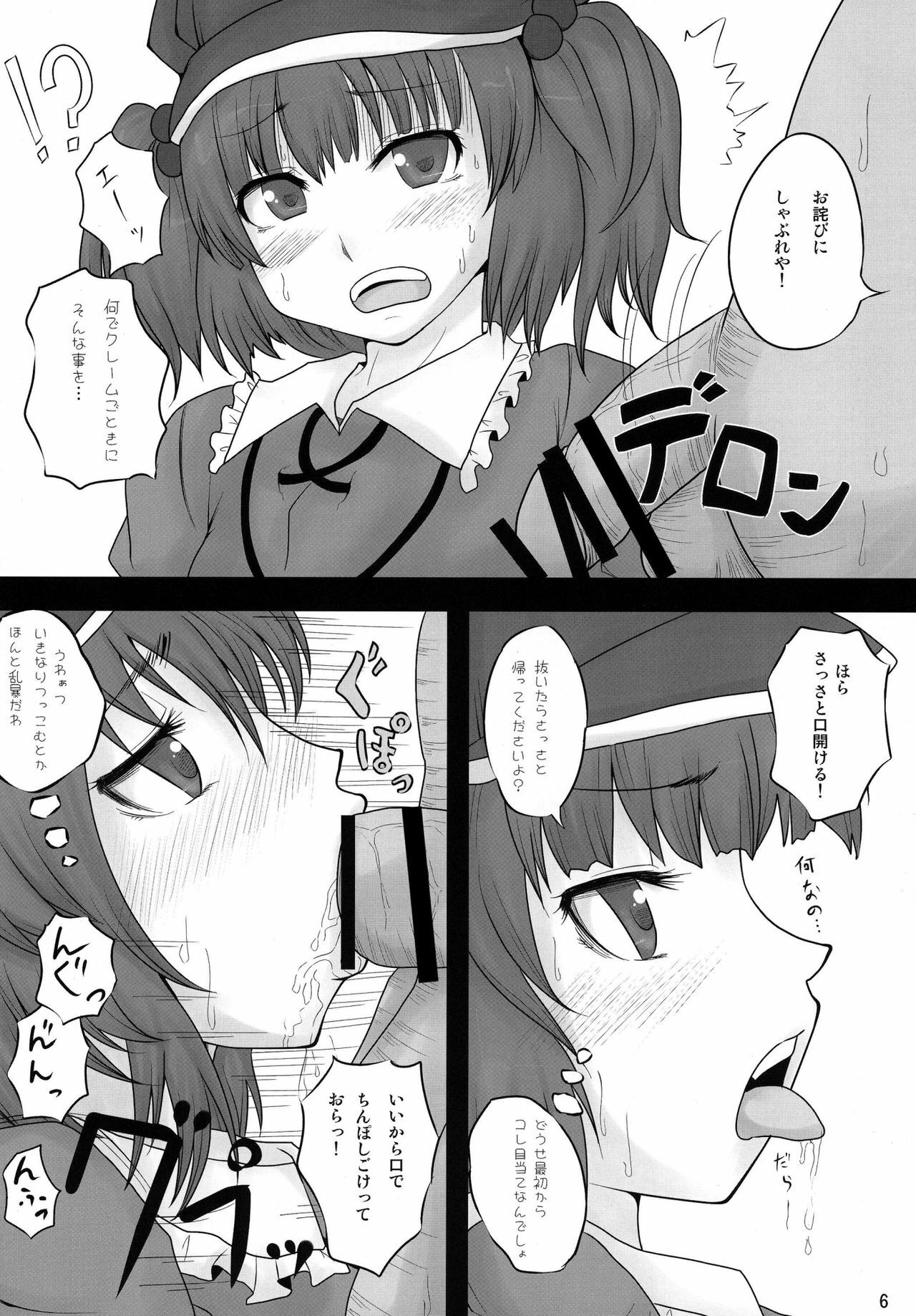 [Threshold (Exeter)] Seko! Seko! Nitori Ｒ (Touhou Project) page 6 full