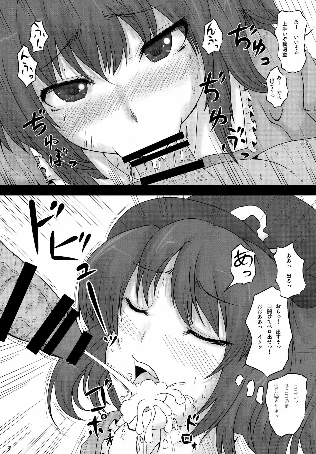 [Threshold (Exeter)] Seko! Seko! Nitori Ｒ (Touhou Project) page 7 full