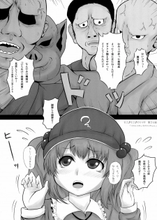 [Threshold (Exeter)] Seko! Seko! Nitori Ｒ (Touhou Project) - page 5