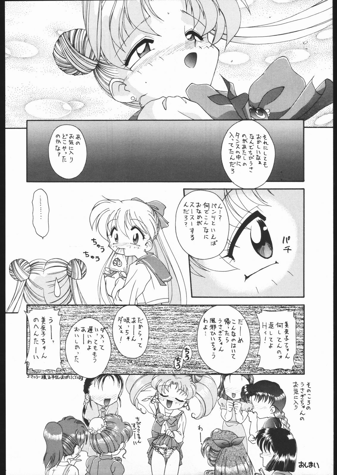 [Ryokan Hanamura (Various)] MISS MOONLIGHT (Bishoujo Senhi Sailor Moon) page 11 full