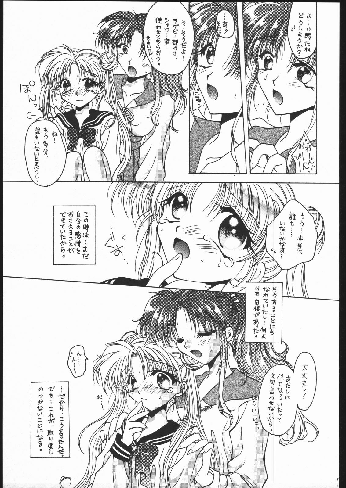 [Ryokan Hanamura (Various)] MISS MOONLIGHT (Bishoujo Senhi Sailor Moon) page 16 full