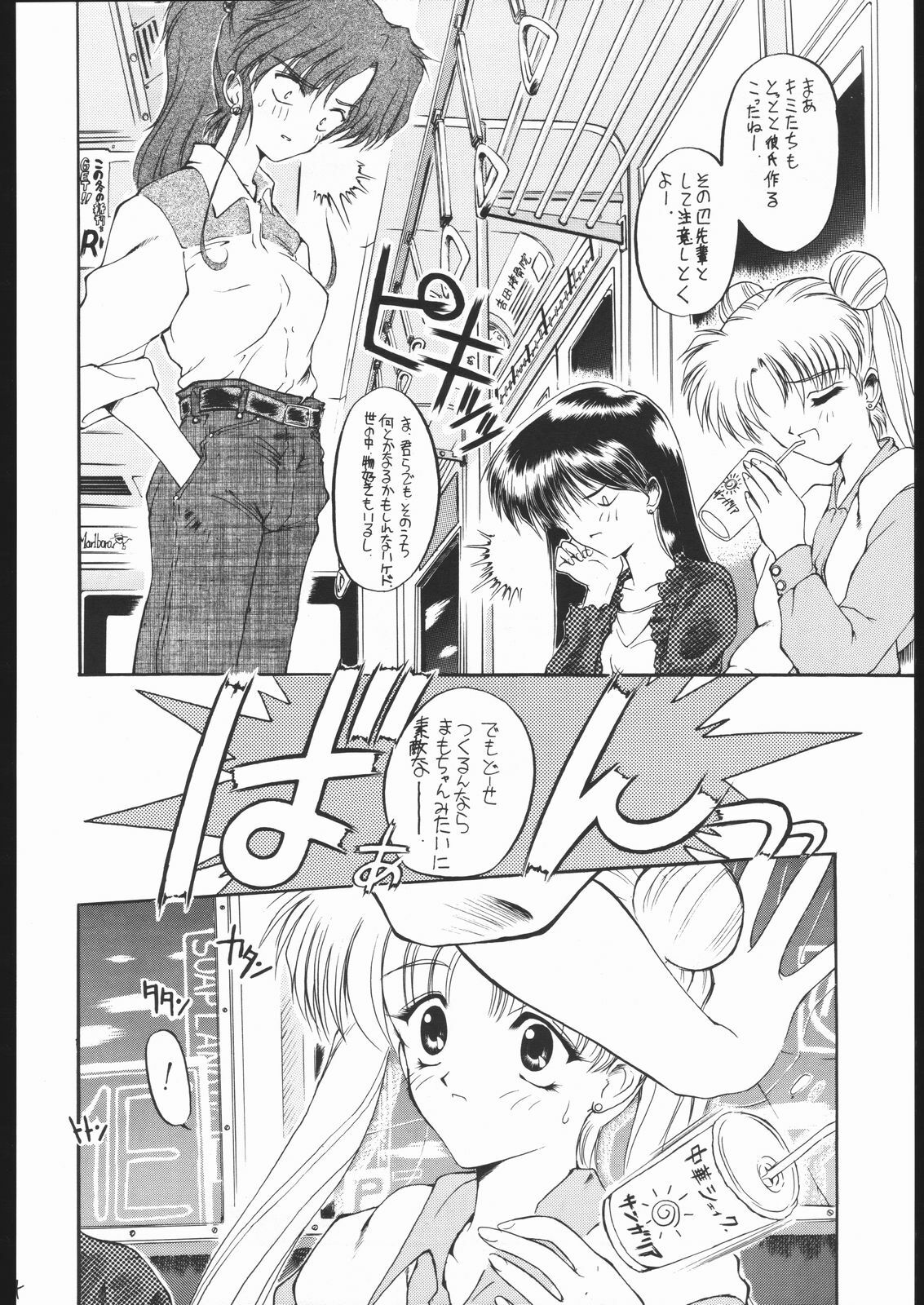 [Ryokan Hanamura (Various)] MISS MOONLIGHT (Bishoujo Senhi Sailor Moon) page 33 full