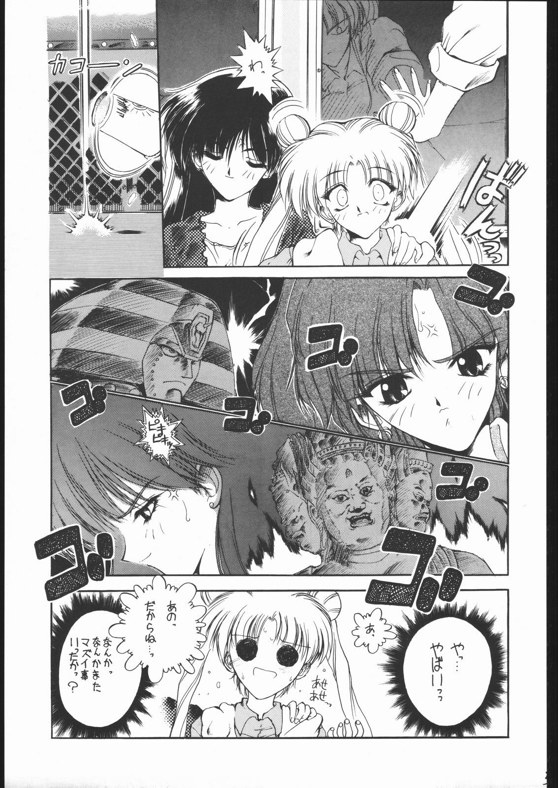 [Ryokan Hanamura (Various)] MISS MOONLIGHT (Bishoujo Senhi Sailor Moon) page 34 full