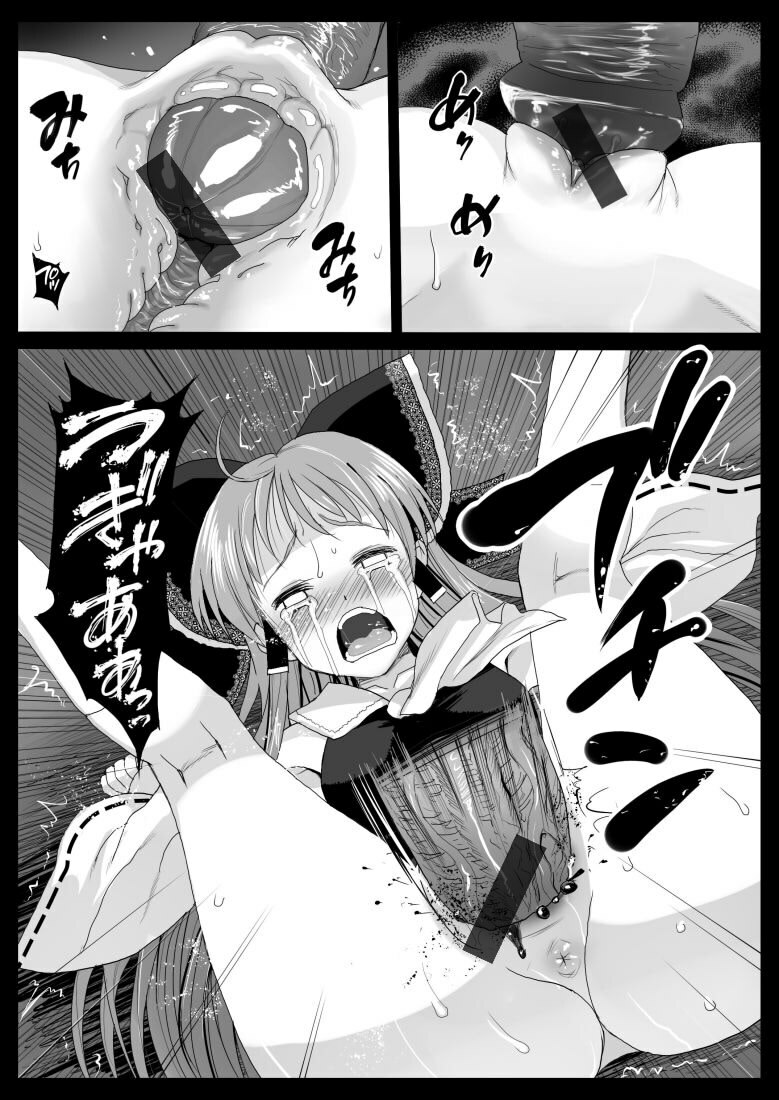 [Eromazun (Madou)] Reimu, Kuppuku , Hakai. (Touhou Project) page 5 full