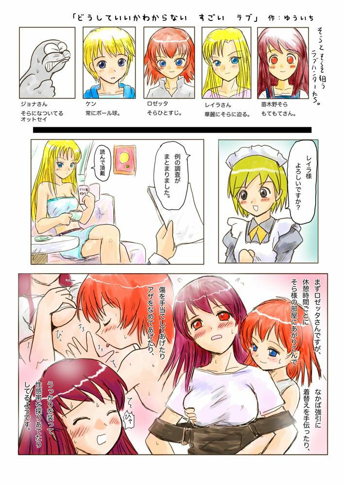 [Mutekei Fire (Yuuichi)] Great Love (Kaleido Star) page 1 full