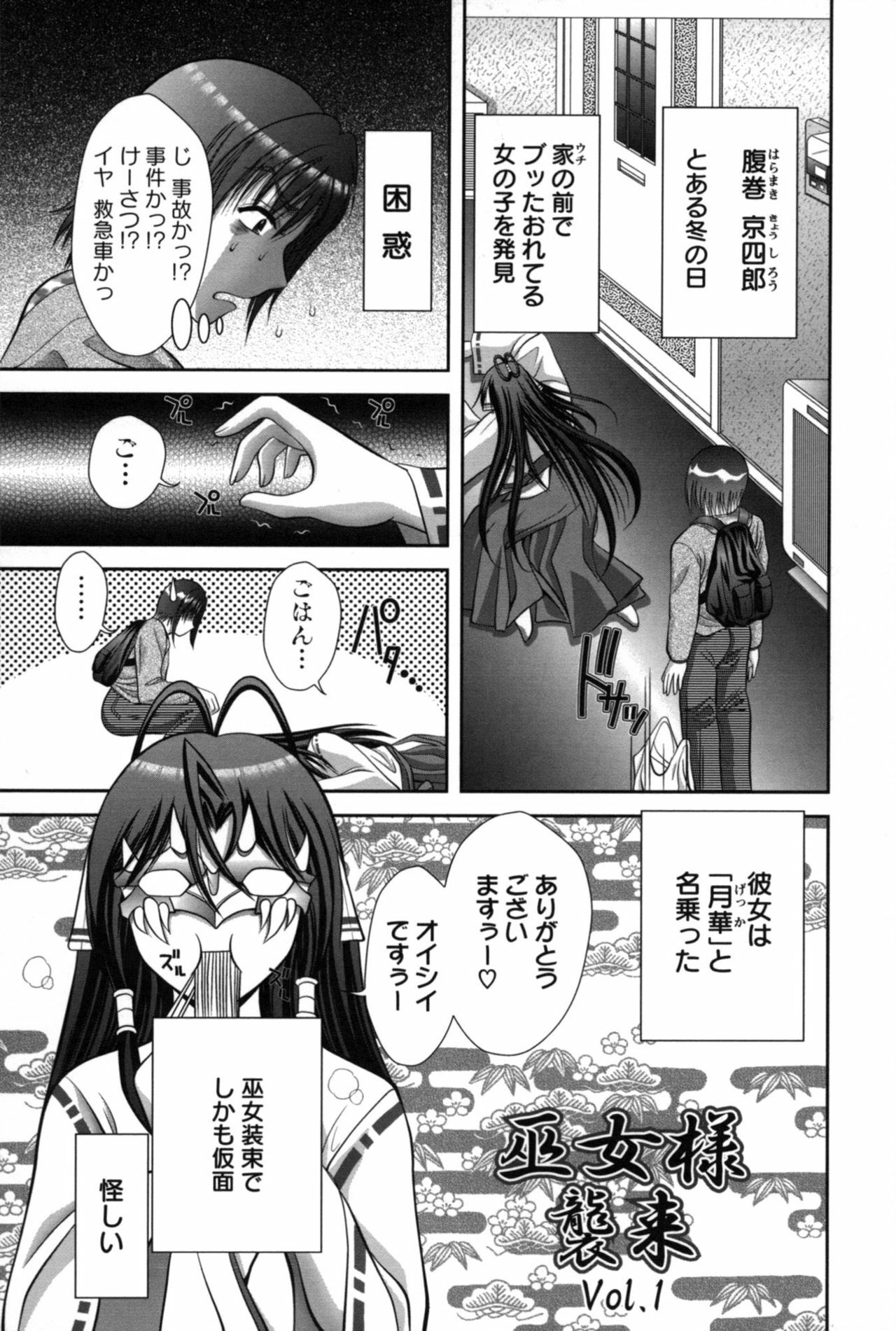 [Asakura Mitsuru] Miko Naburi page 12 full