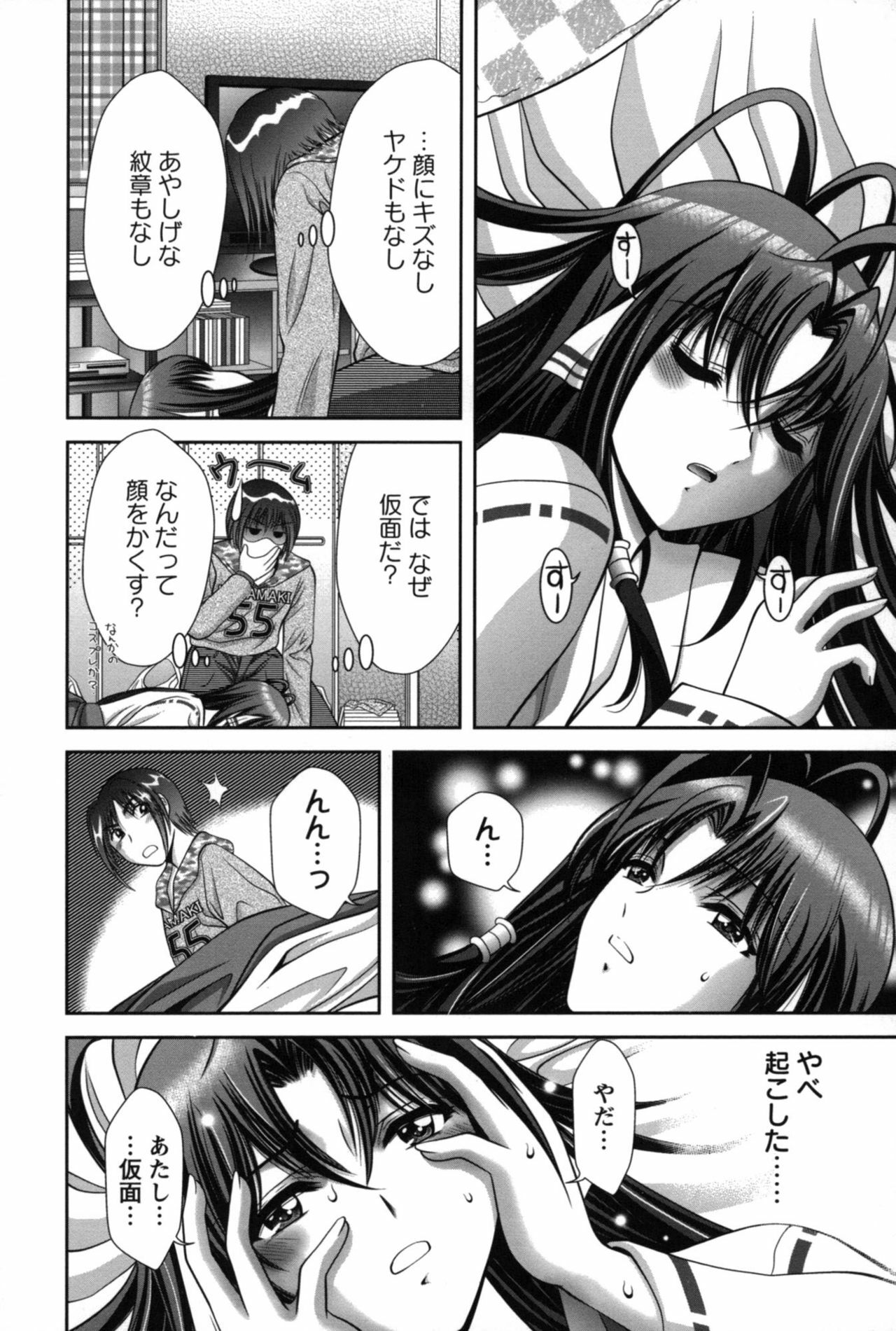 [Asakura Mitsuru] Miko Naburi page 17 full