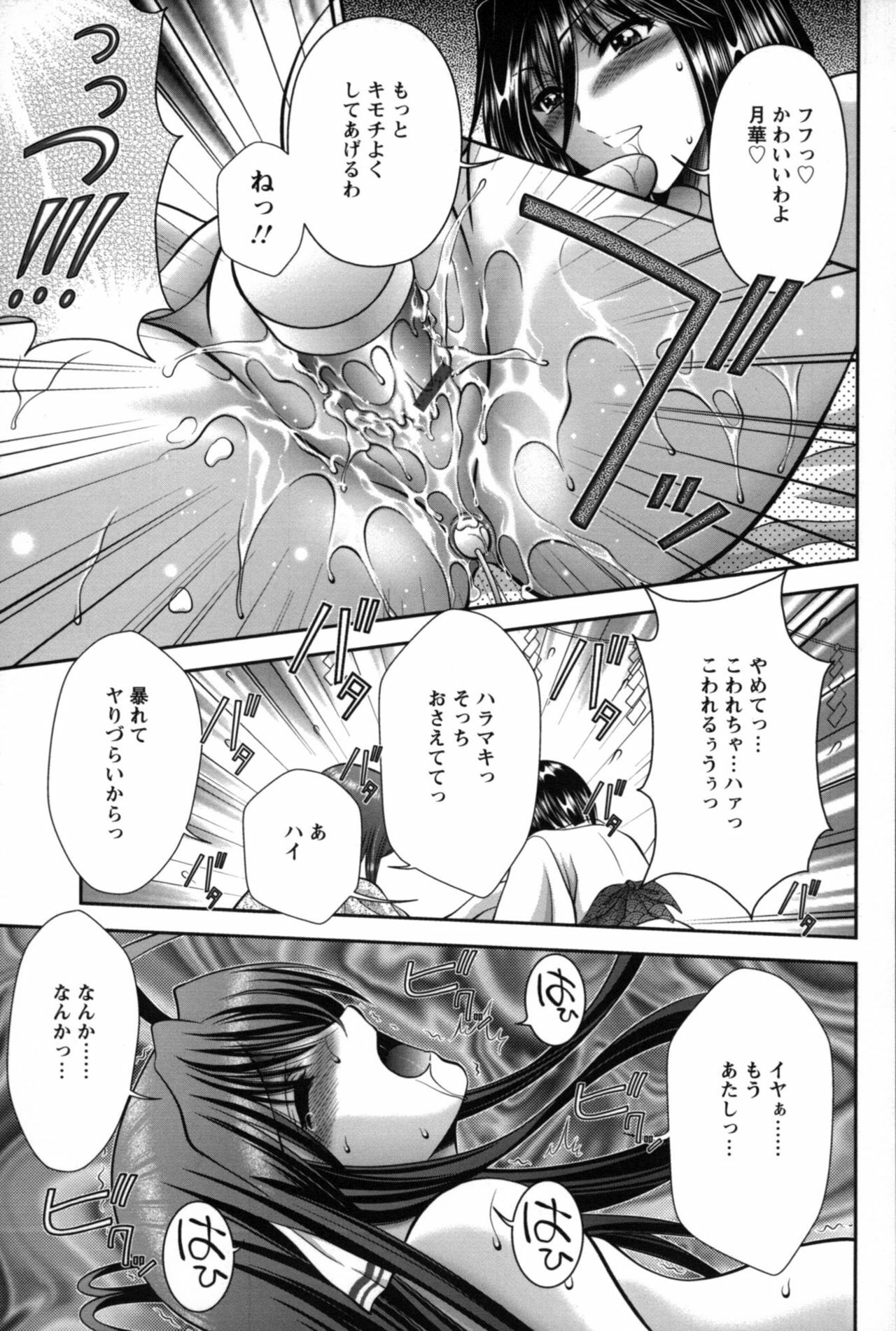 [Asakura Mitsuru] Miko Naburi page 64 full