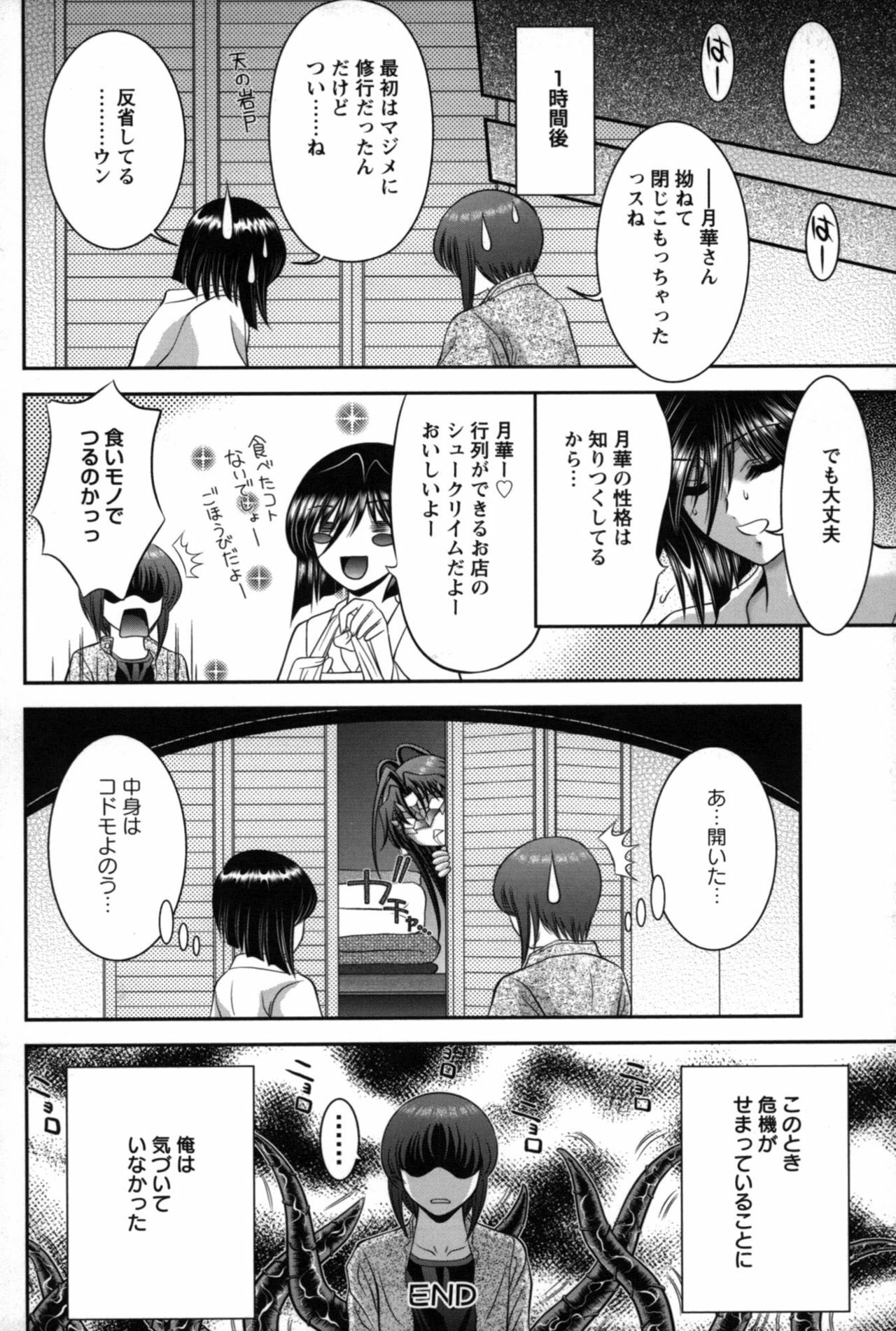 [Asakura Mitsuru] Miko Naburi page 75 full