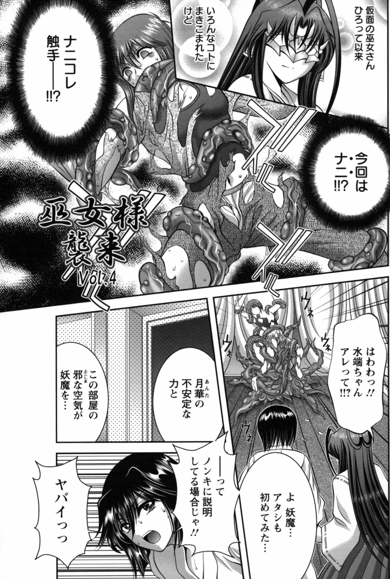 [Asakura Mitsuru] Miko Naburi page 76 full
