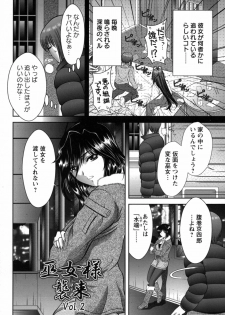 [Asakura Mitsuru] Miko Naburi - page 33