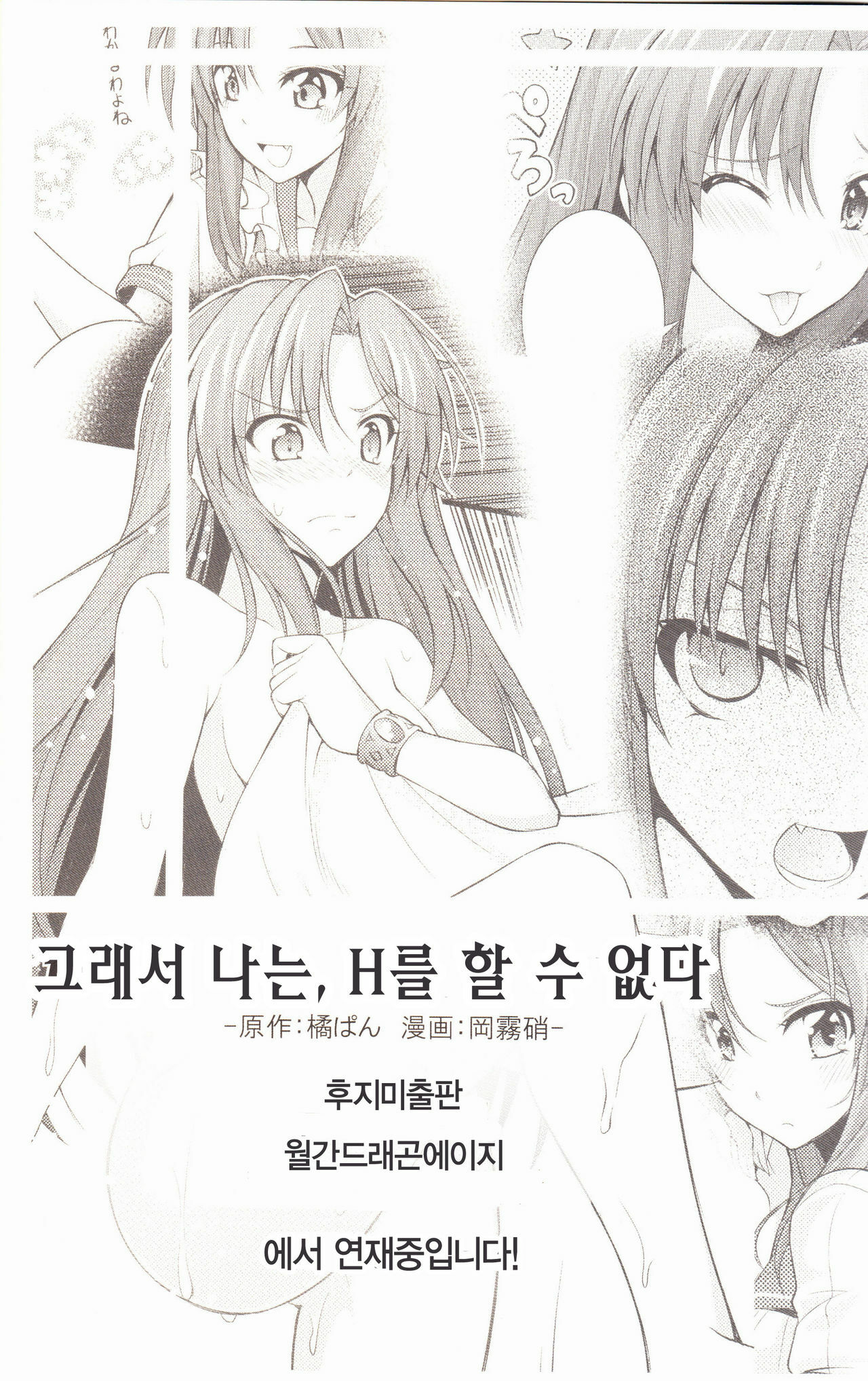 (C80) [Zattou Keshiki (Okagiri Sho)] Aishi Sensha no Ansible (Steins;Gate) [Korean] [Team HA-NU] page 24 full