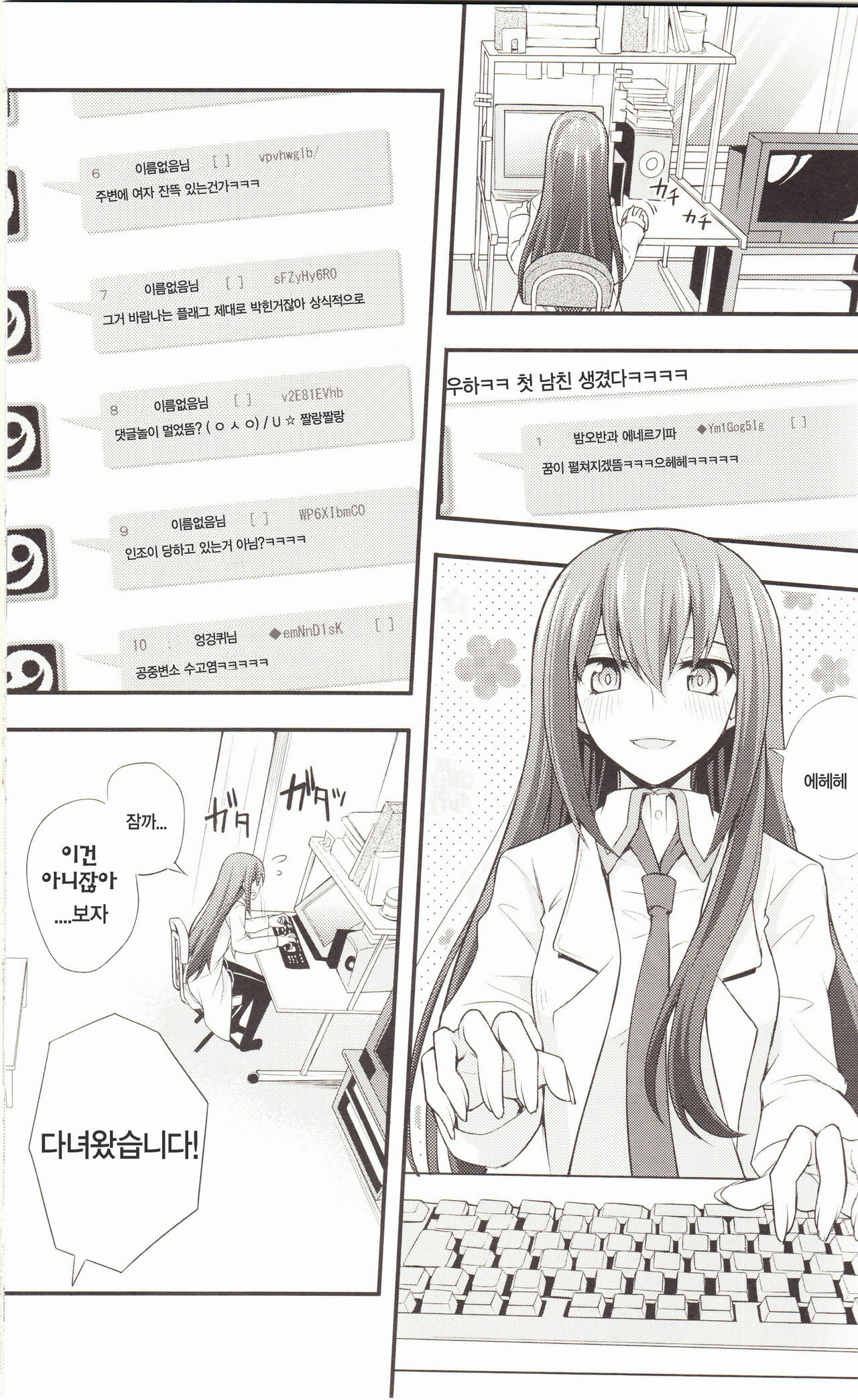 (C80) [Zattou Keshiki (Okagiri Sho)] Aishi Sensha no Ansible (Steins;Gate) [Korean] [Team HA-NU] page 4 full