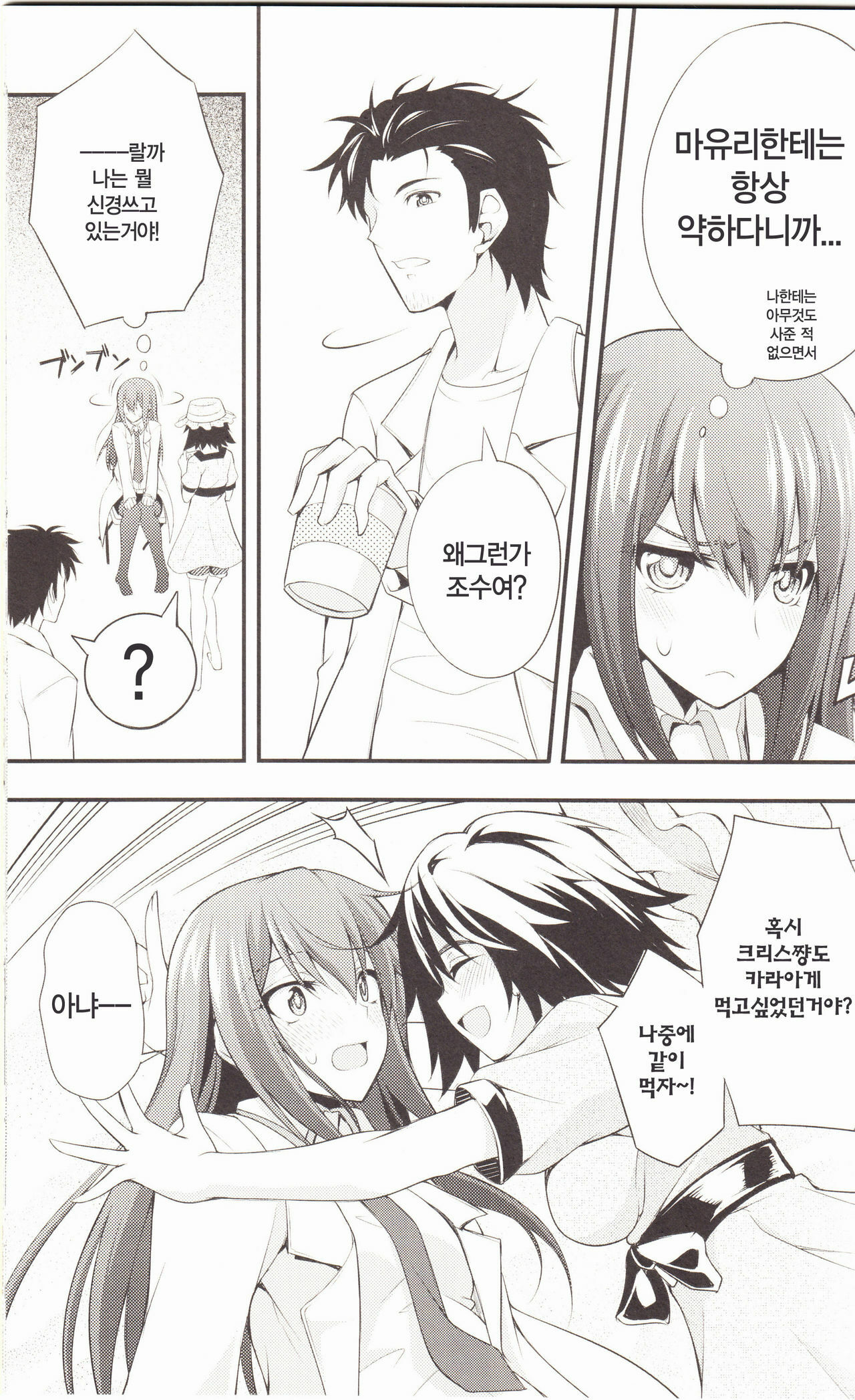 (C80) [Zattou Keshiki (Okagiri Sho)] Aishi Sensha no Ansible (Steins;Gate) [Korean] [Team HA-NU] page 6 full