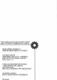 (C80) [Zattou Keshiki (Okagiri Sho)] Aishi Sensha no Ansible (Steins;Gate) [Korean] [Team HA-NU] - page 3